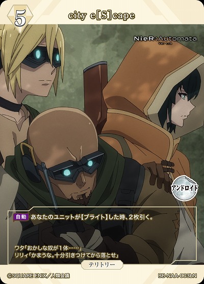 city e[S]cape(9S) 【BB/NAA/003bN】